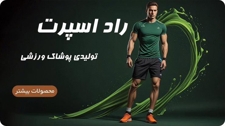 راد اسپرت